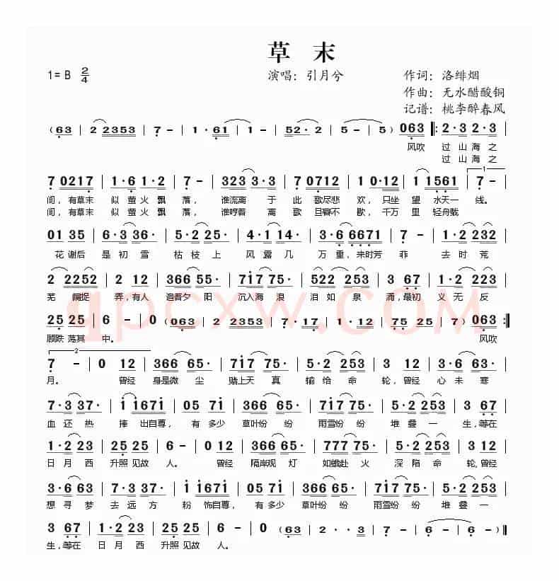 草末