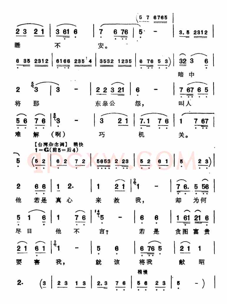 [芗剧曲调]一轮明月透窗帘（选自《文韶关》伍子胥唱腔）