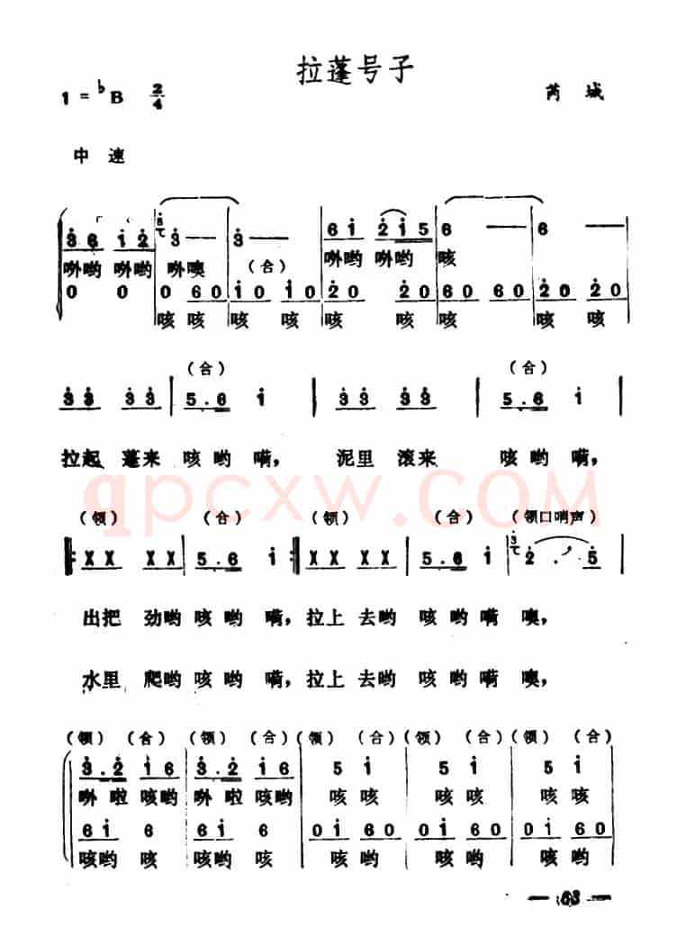 拉蓬号子 