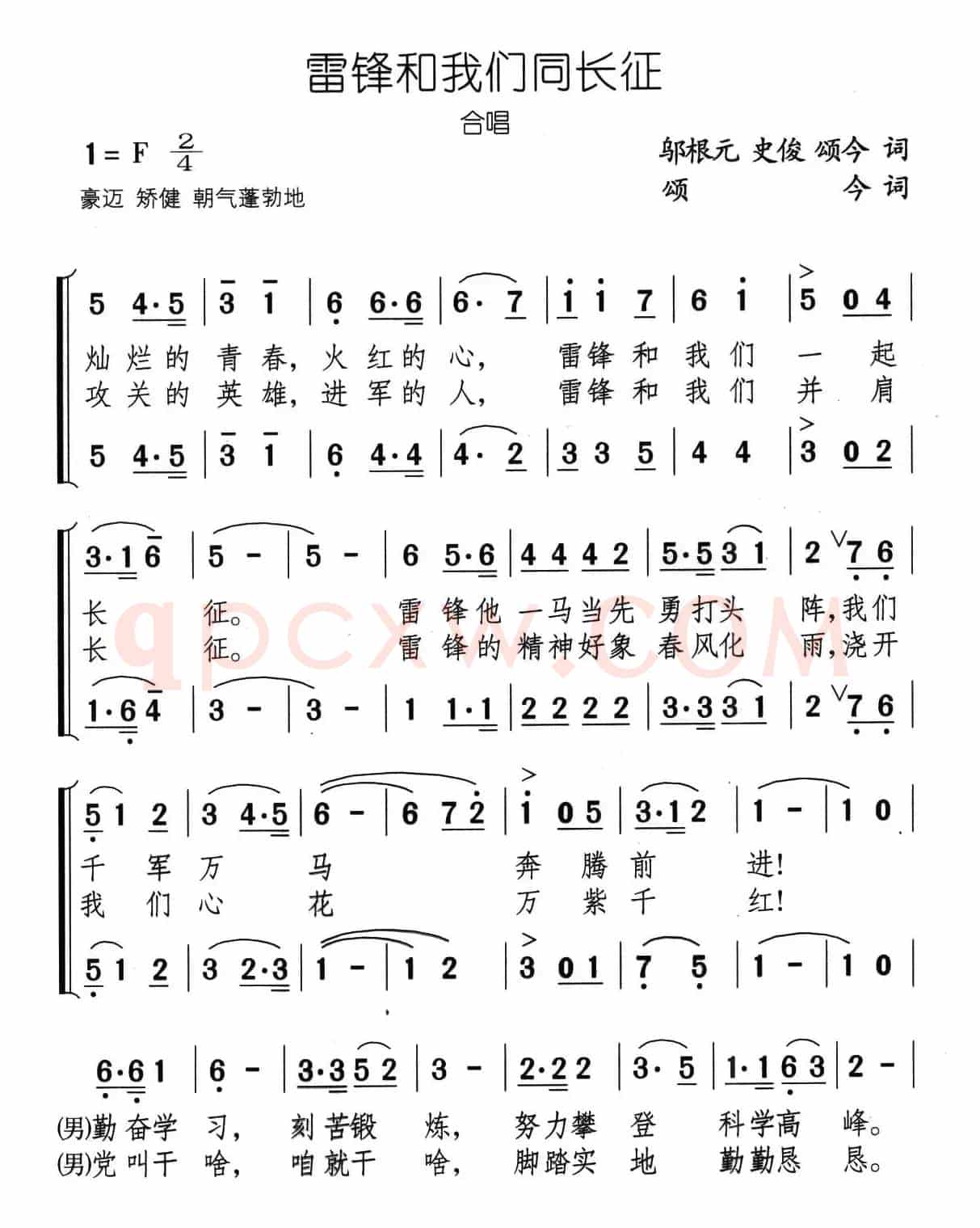 雷锋和我们同长征