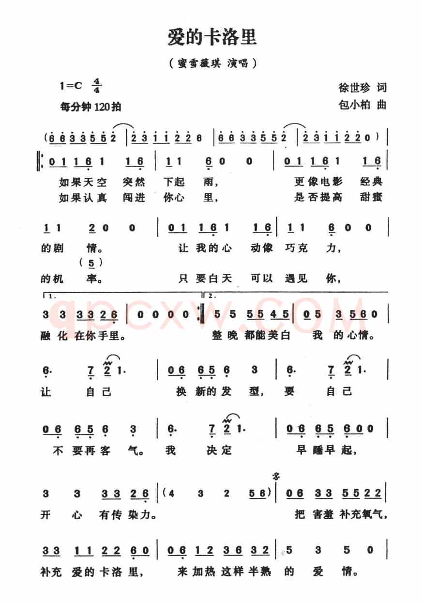 爱的卡卡洛里