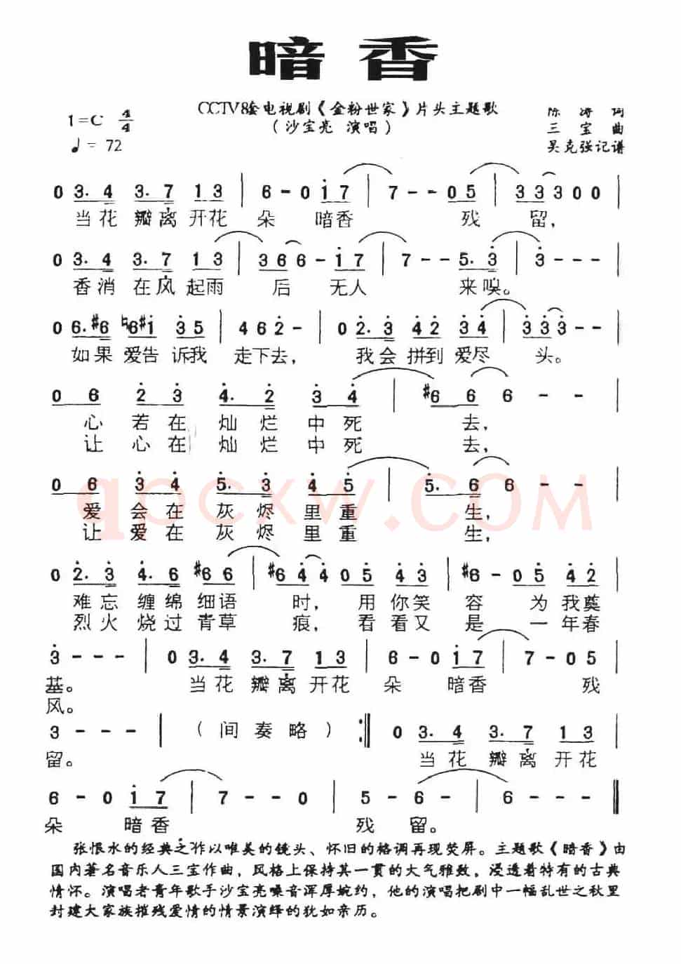 暗香（电视剧《金粉世家》主题歌）