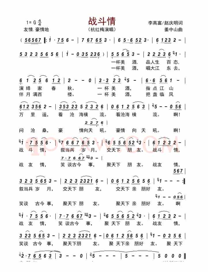 战斗情