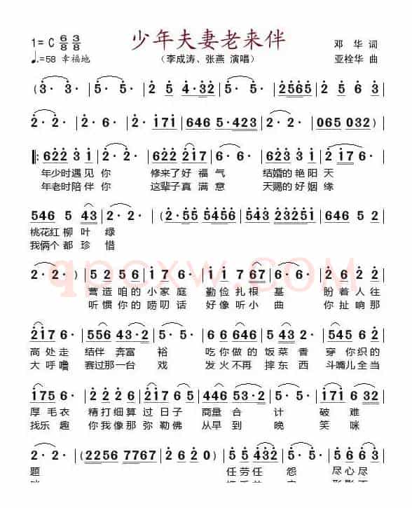 少年夫妻老来伴（邓华词 亚栓华曲）