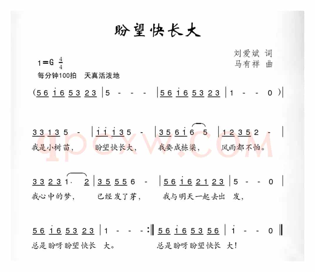盼望快长大