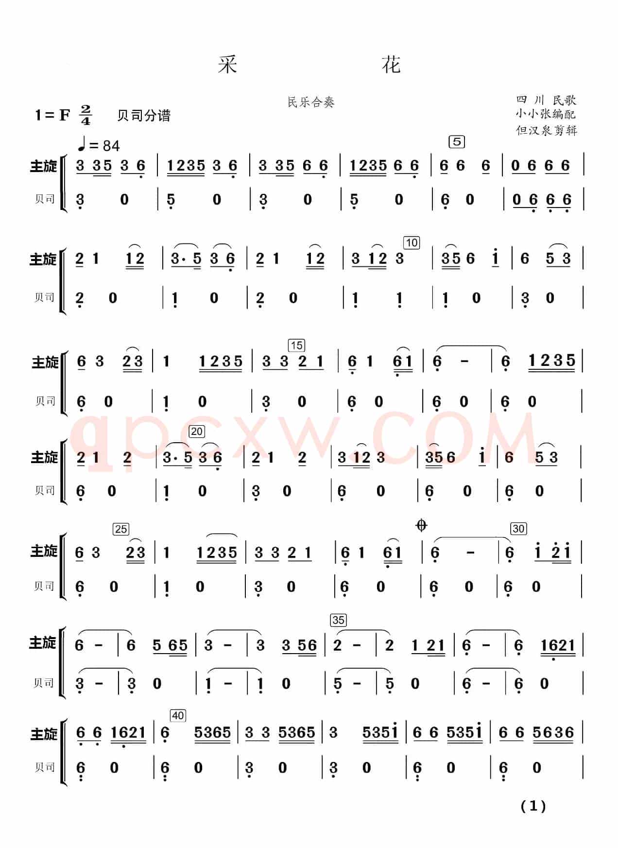 采  花（民乐合奏）（民乐合奏分谱）