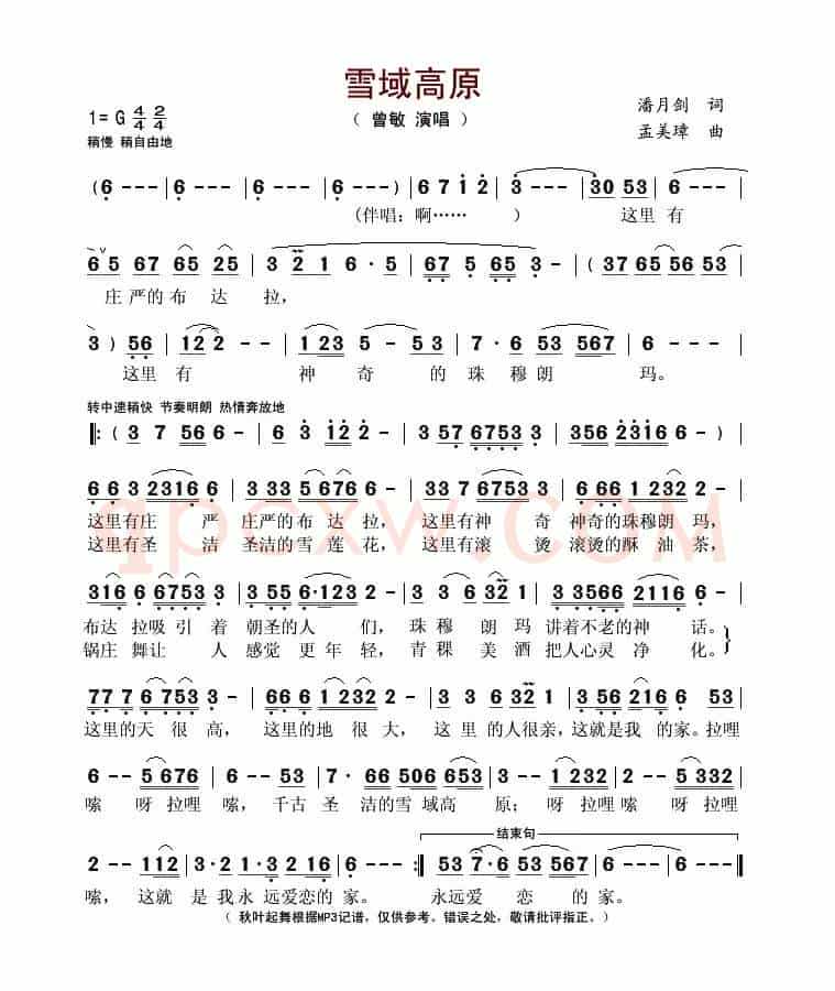 雪域高原(潘月剑词 孟美璋曲)