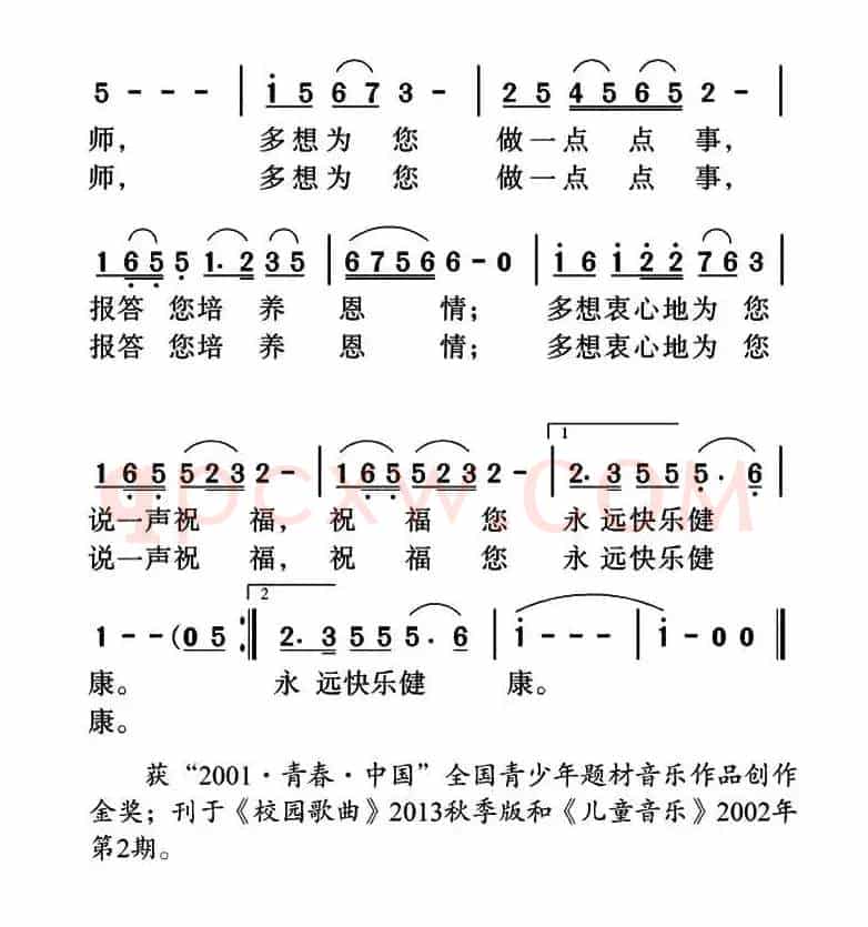 多想（邵永强词 姜金富曲）