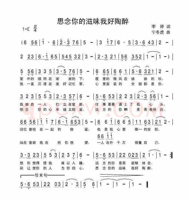 思念你的滋味我好陶醉