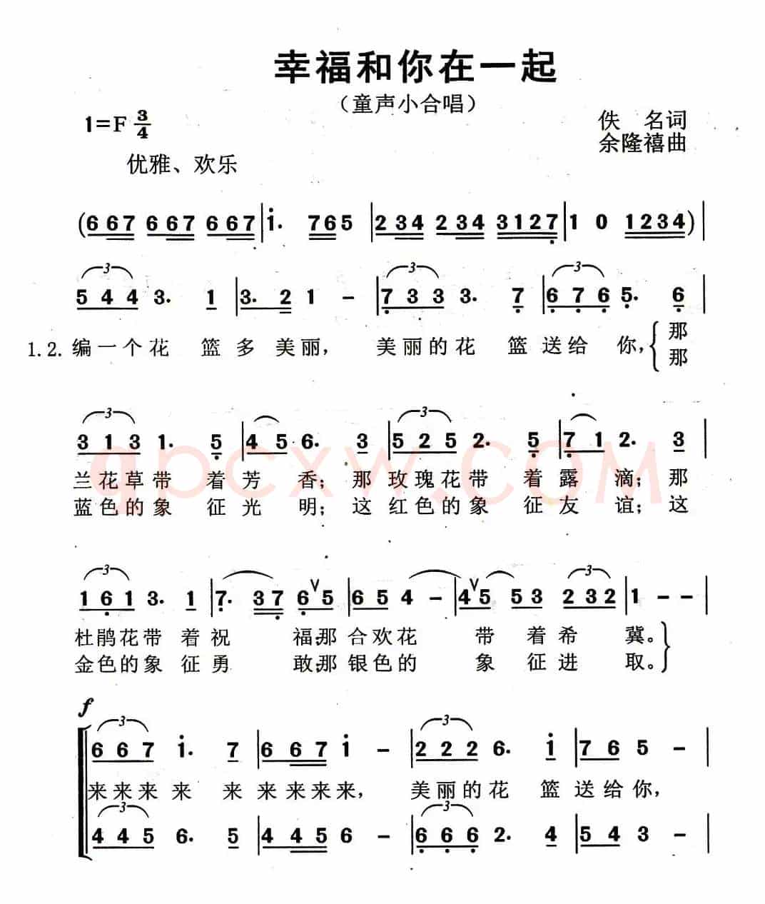 幸福和你在一起（合唱）