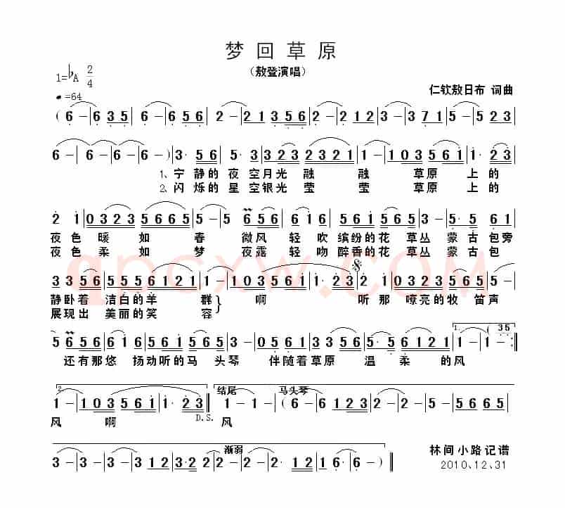 梦回草原（仁钦敖日布词曲）