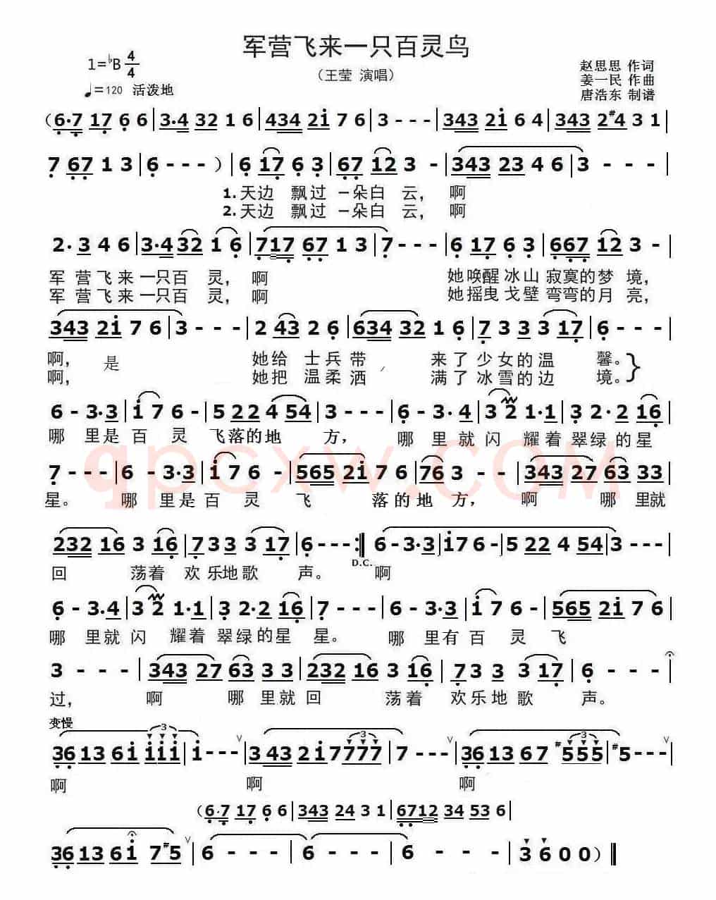 军营飞来一只百灵（根据原唱修正）