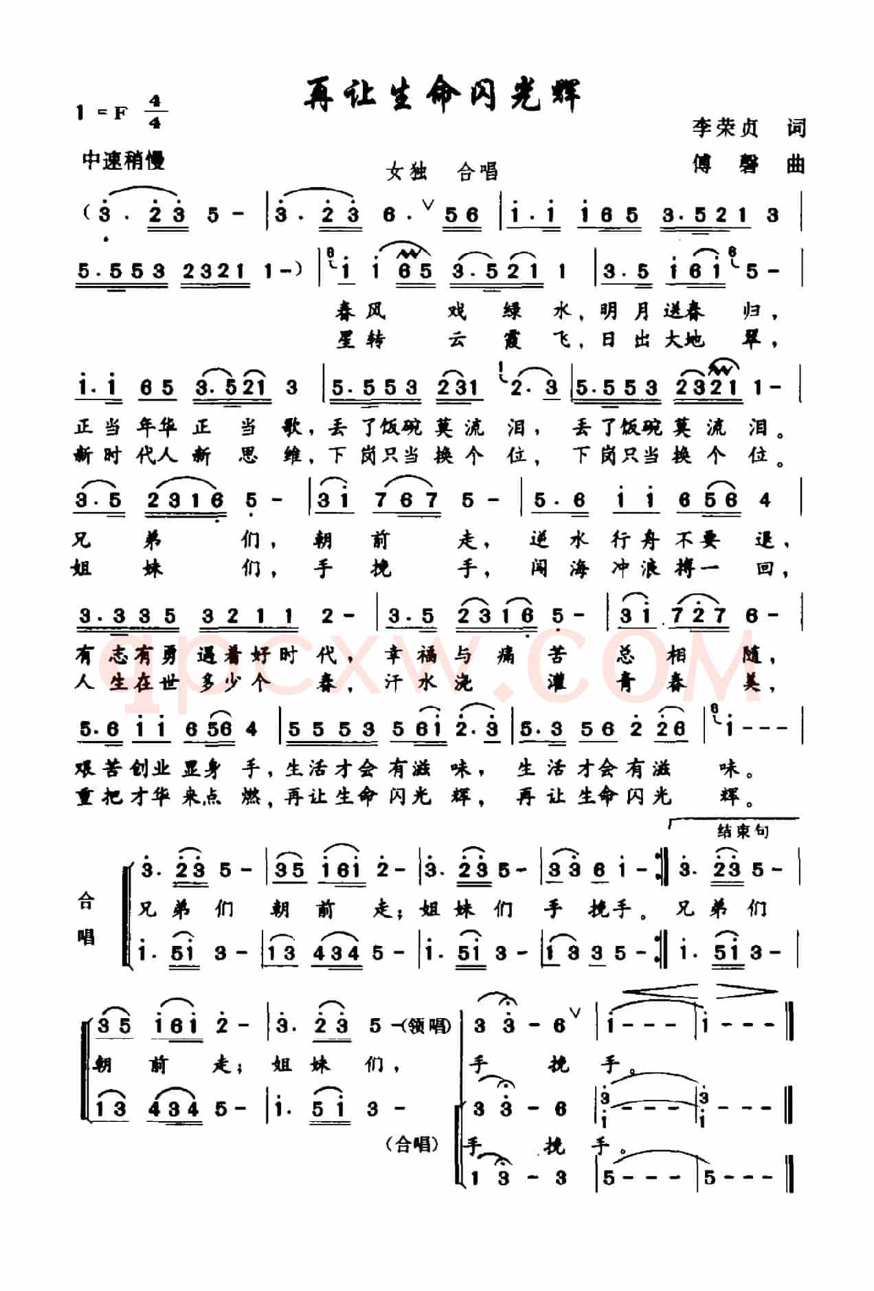 再让生命闪光辉