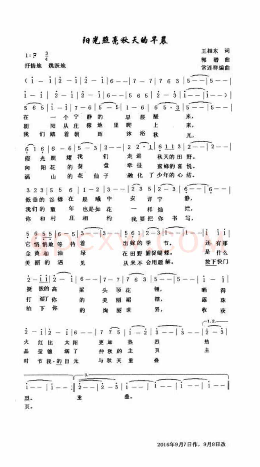 阳光照亮秋天的早晨