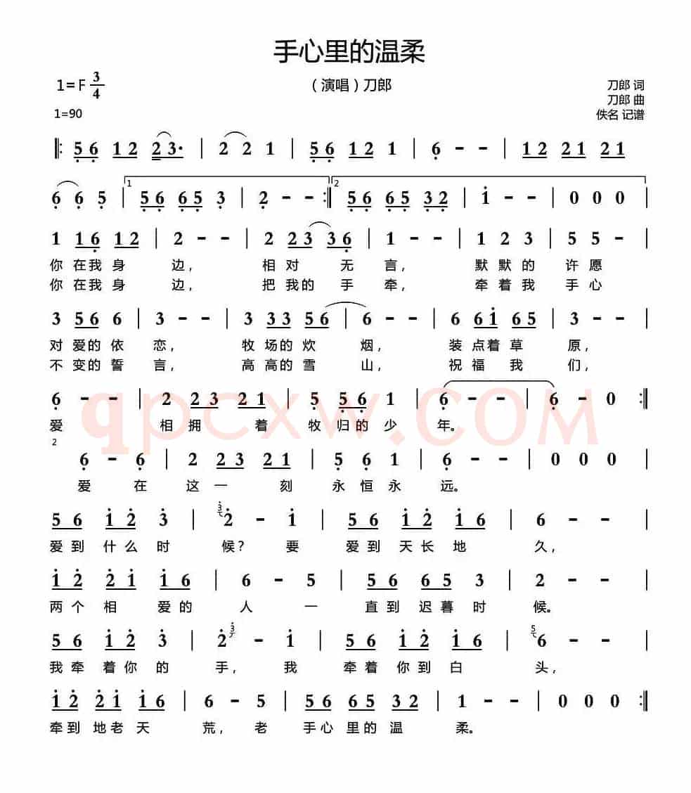 手心里的温柔（刀郎 词曲）