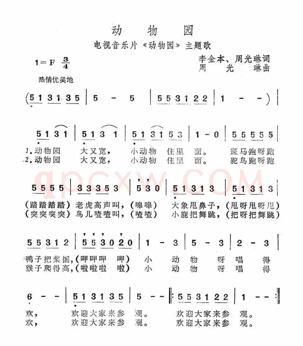动物园（电视音乐片《动物园》主题歌）