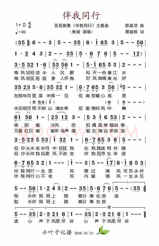 伴我同行（亚视剧集《伴我同行》主题曲）