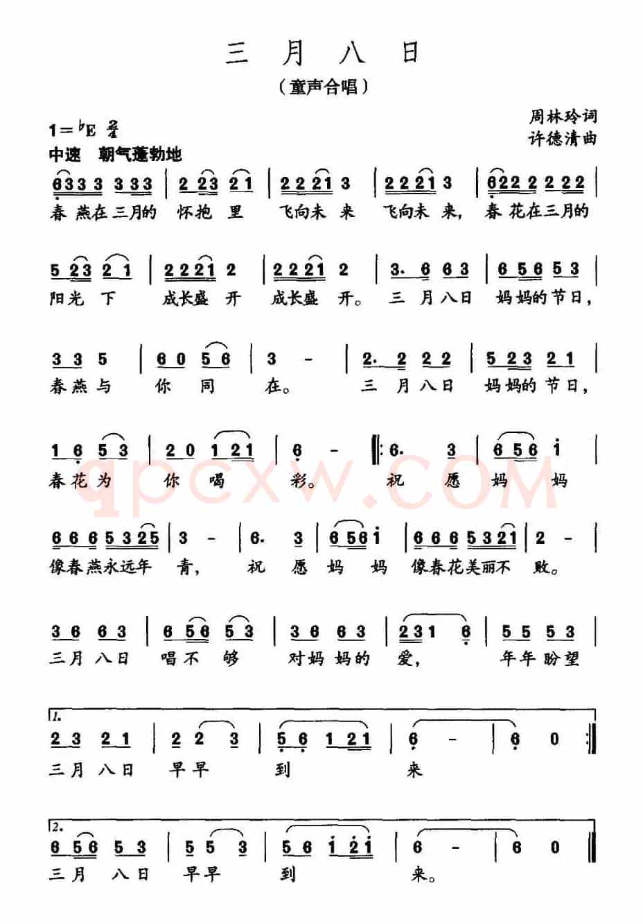 三月八日（周林玲词 许德清曲）