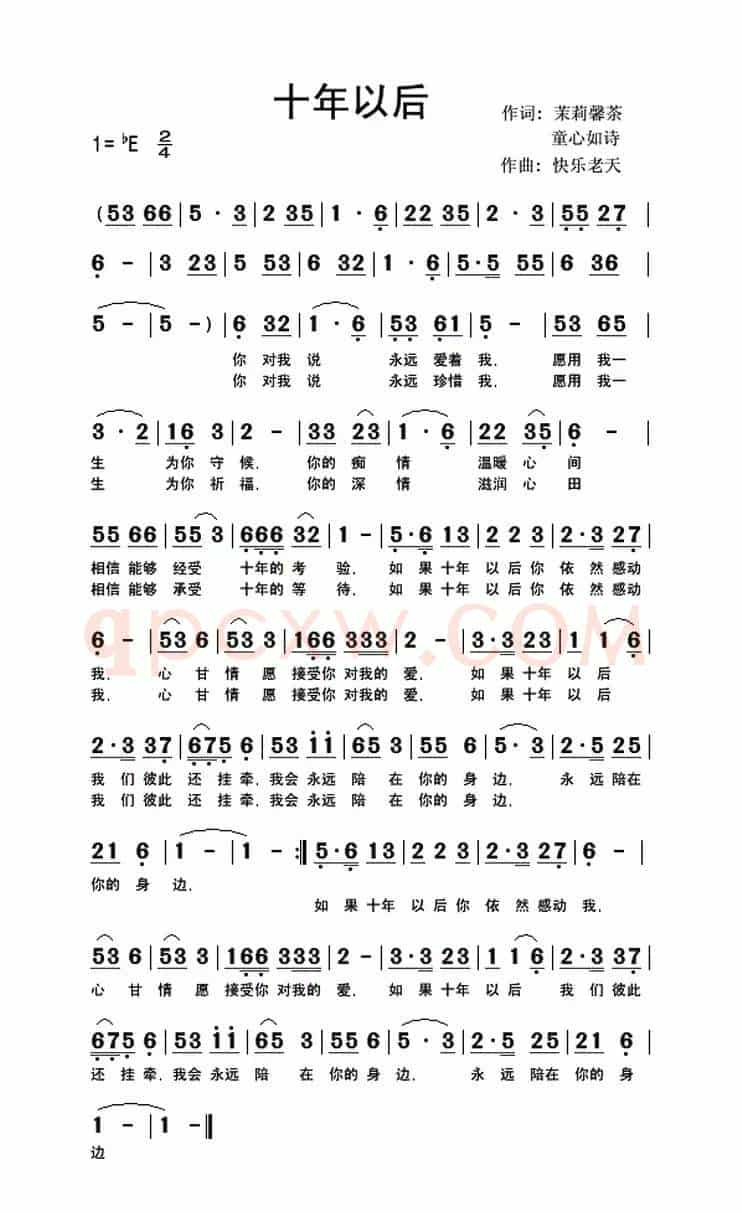十年以后(柔情版)
