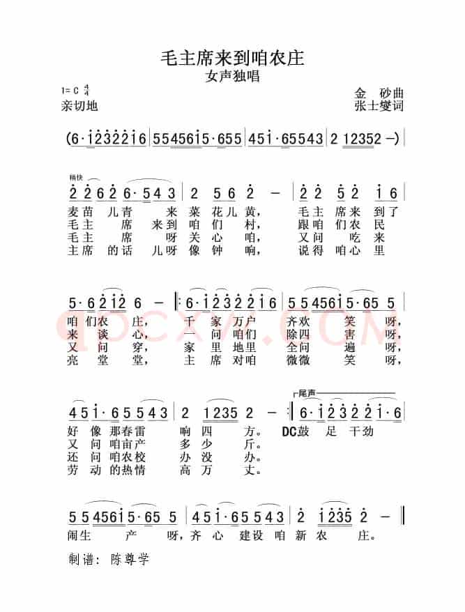 毛主席来到咱农庄