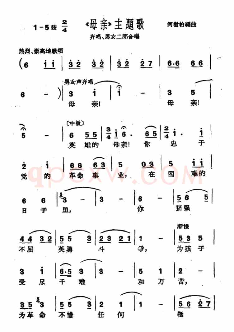 [沪剧]《母亲》主题歌