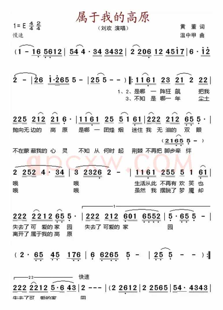 属于我的高原