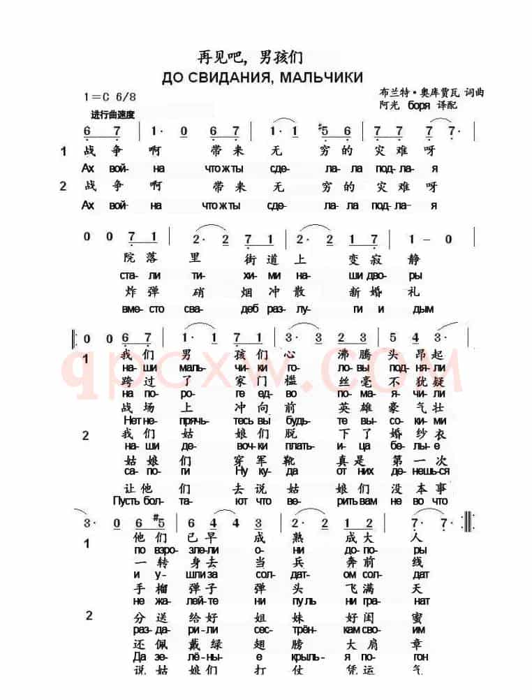 [前苏联]再见吧男孩们（中俄文歌词）