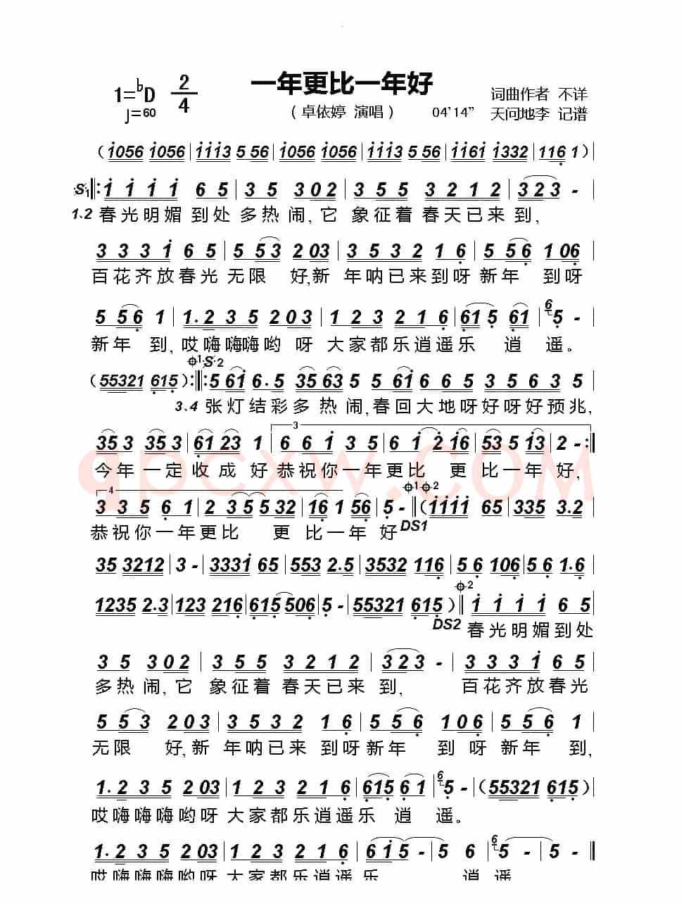 一年更比一年好(卓依婷演唱版)