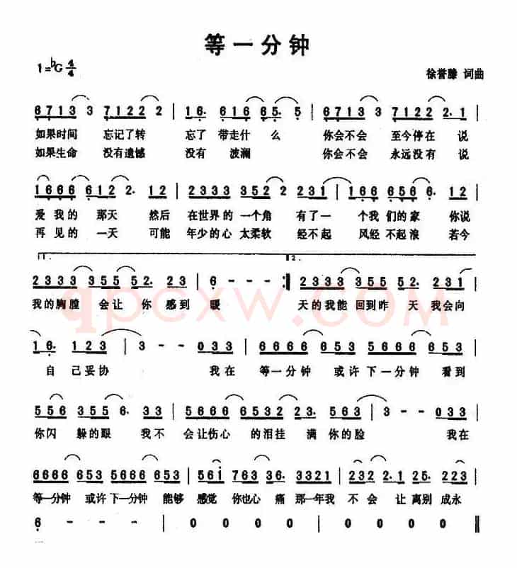 等一分钟