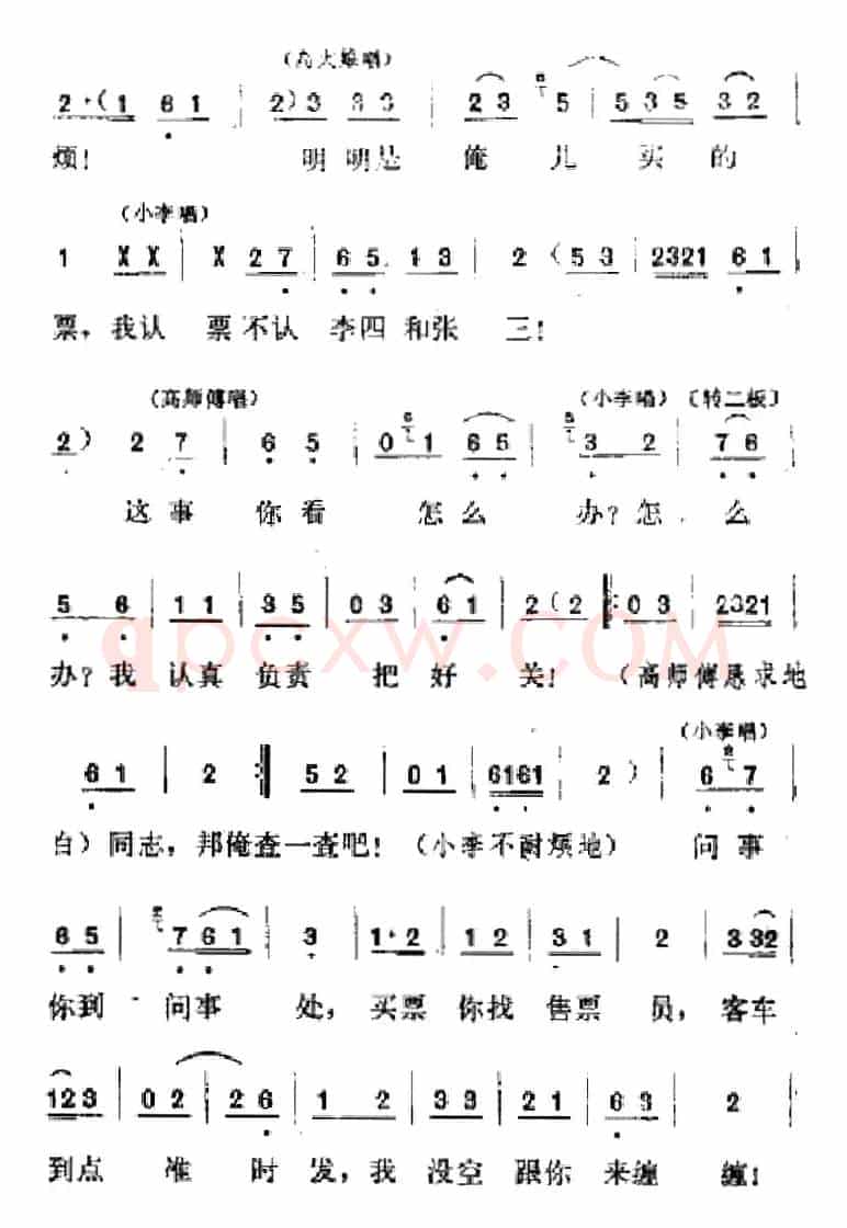 [吕剧]春风送暖（全剧之第二场）