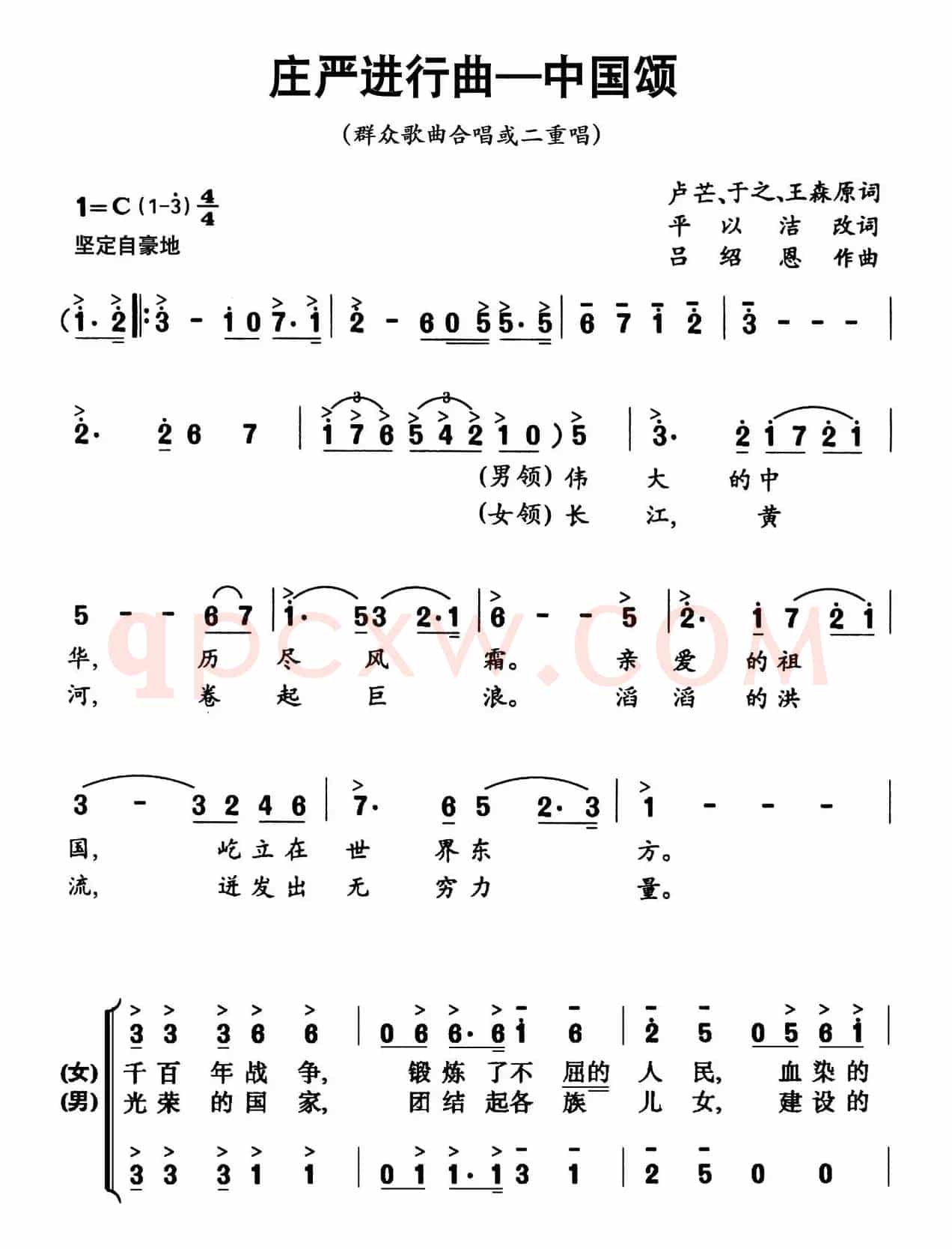 庄严进行曲——中国颂（二声部版）