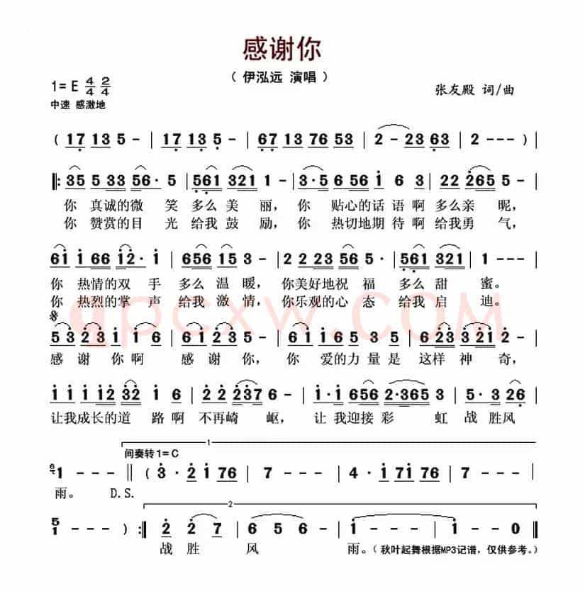 感谢你（张友殿 词曲）