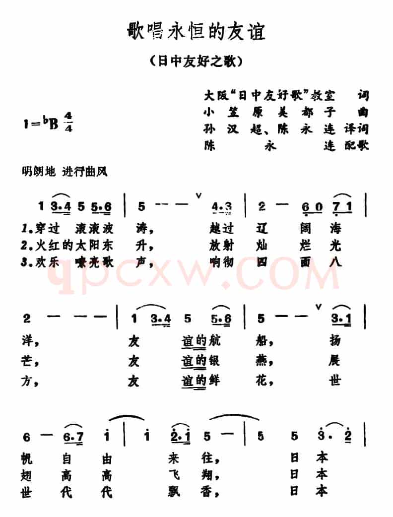 [日]歌唱永恒的友谊（日中友好之歌）