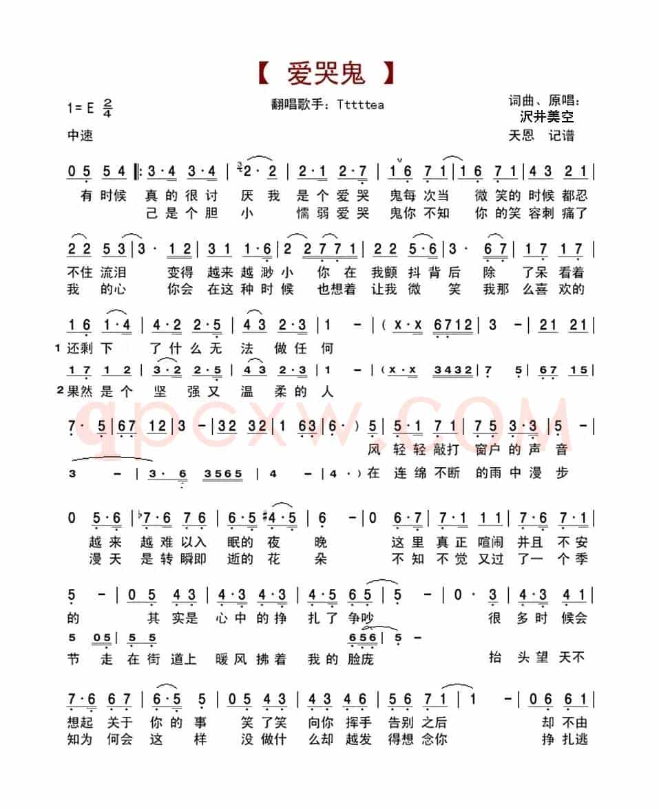 爱哭鬼（中文填词演唱版）