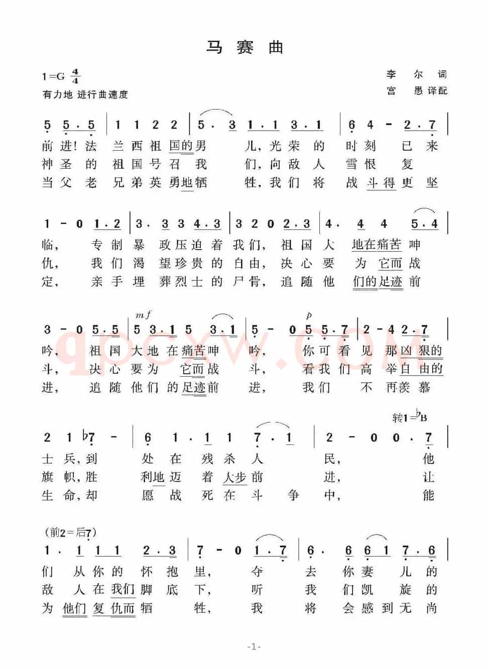 [法]马赛曲
