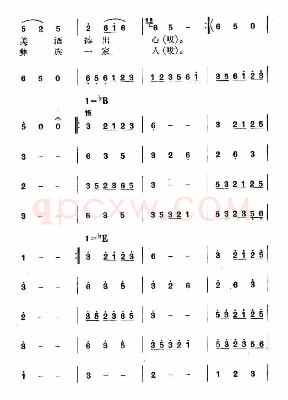 《革命历史歌曲表演唱》第四场：长征 第二景：结盟