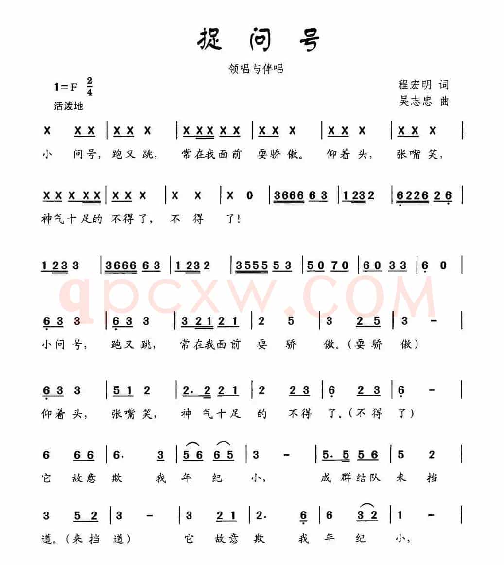 捉问号