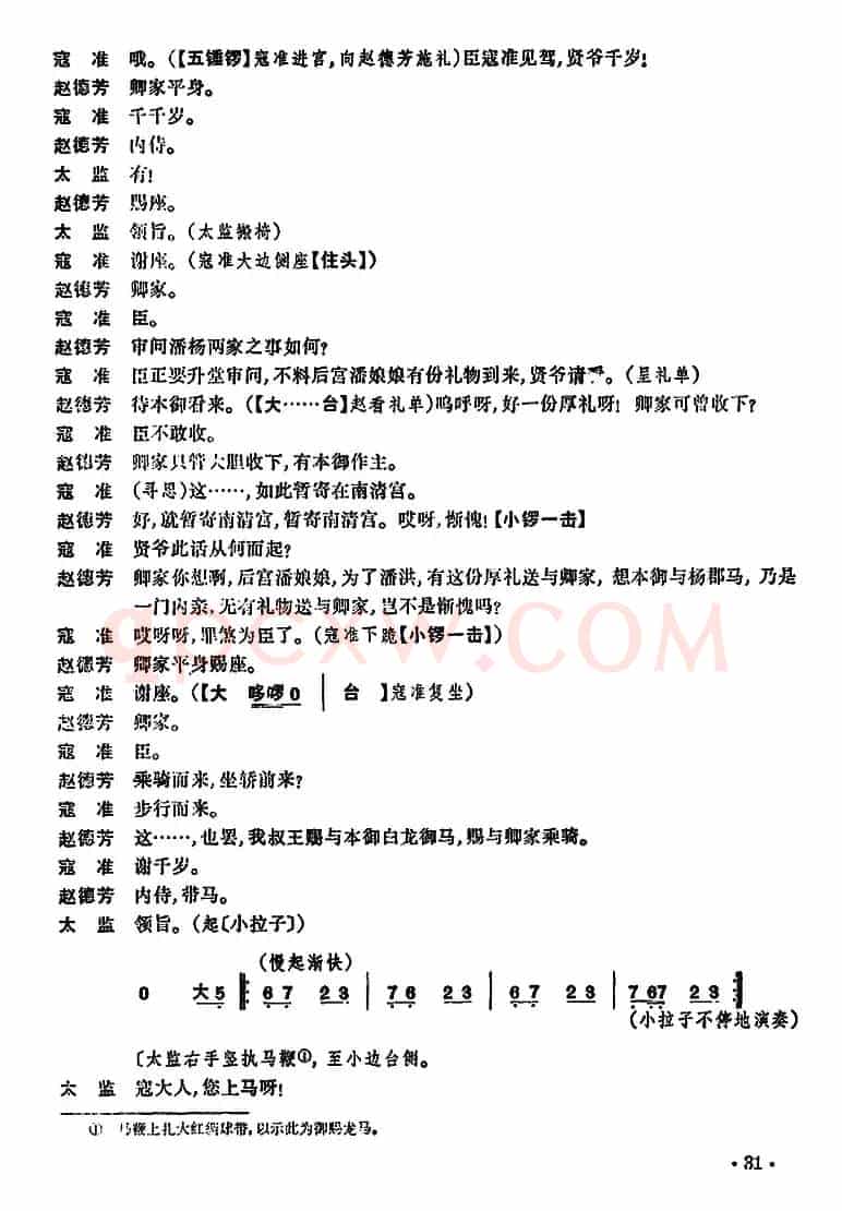 清官册