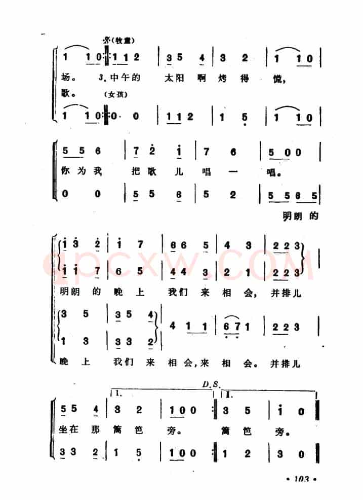 [斯洛伐克]牧童（合唱）