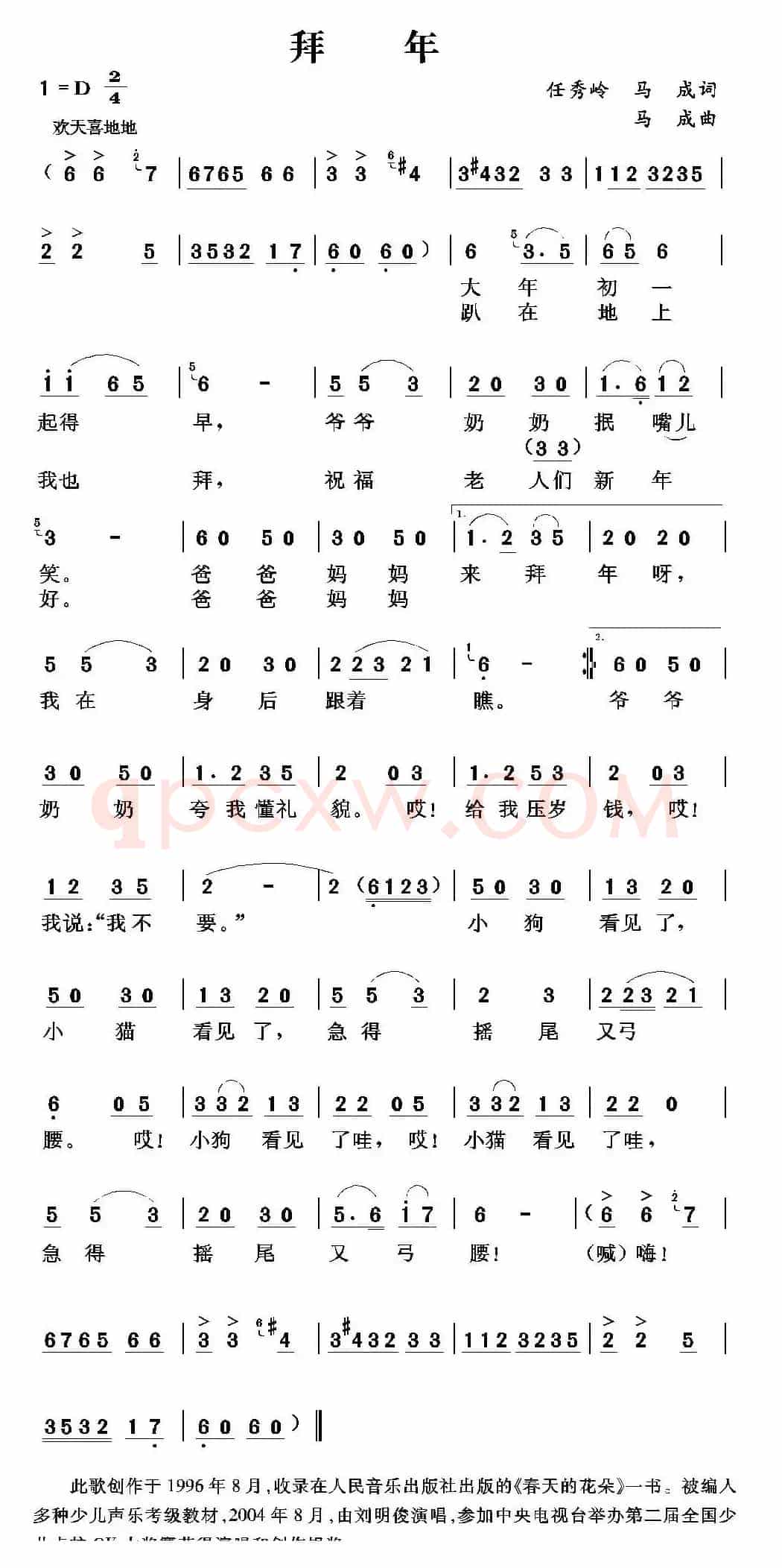 拜年（任秀岭 马成词 马成曲）