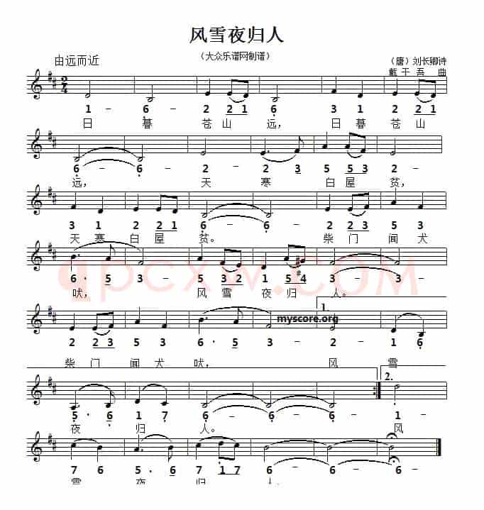 风雪夜归人（线简谱对照版）