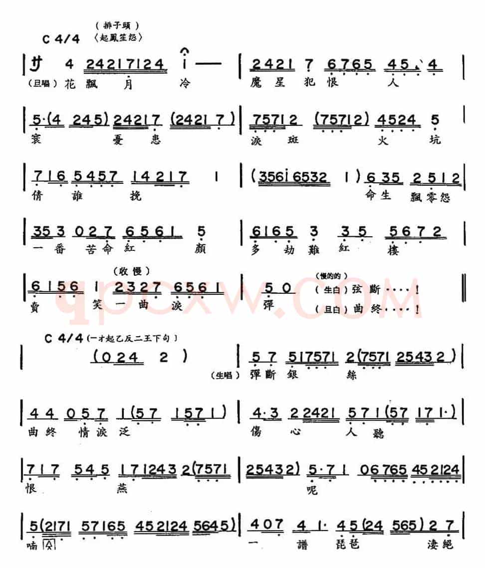 [粤曲]落霞孤鹜 