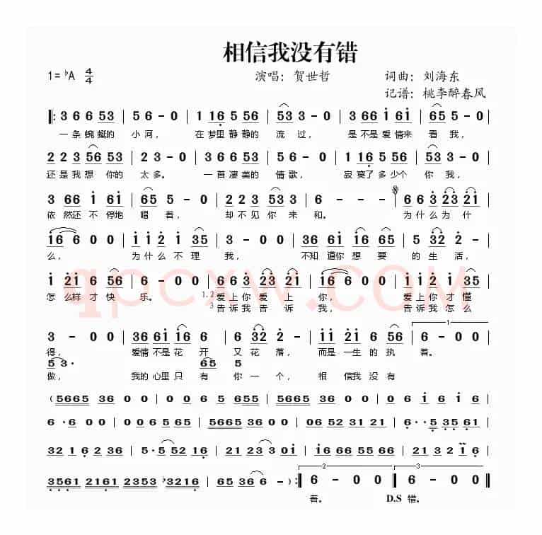 相信我没有错