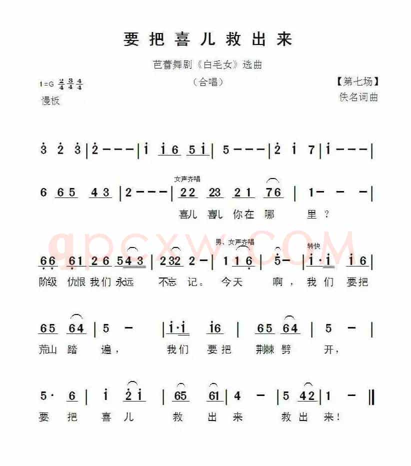 要把喜儿救出来（芭蕾舞剧《白毛女》选曲）