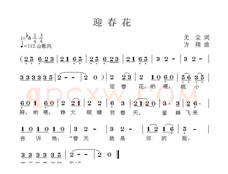 迎春花（无尘词 方翔曲）