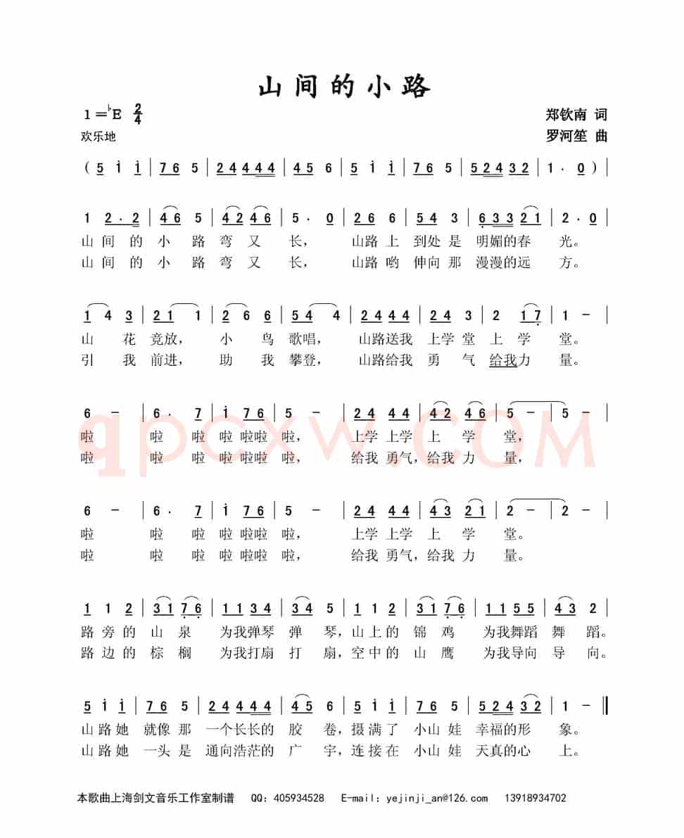 山间的小路（郑钦南词 罗河笙曲）