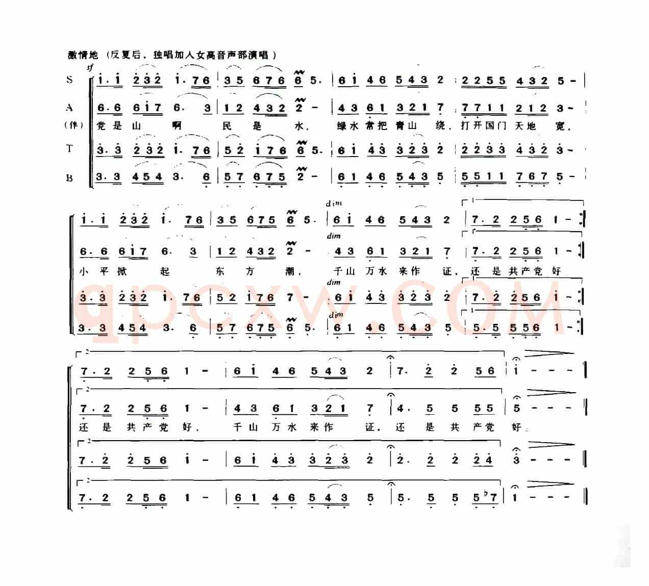还是共产党好（黄淑子词 张剑平曲）