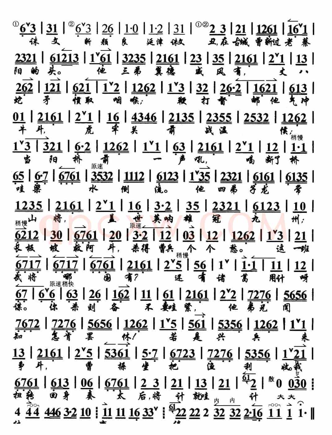 劝千岁杀字休出口（马派）（《甘露寺》选段、琴谱）