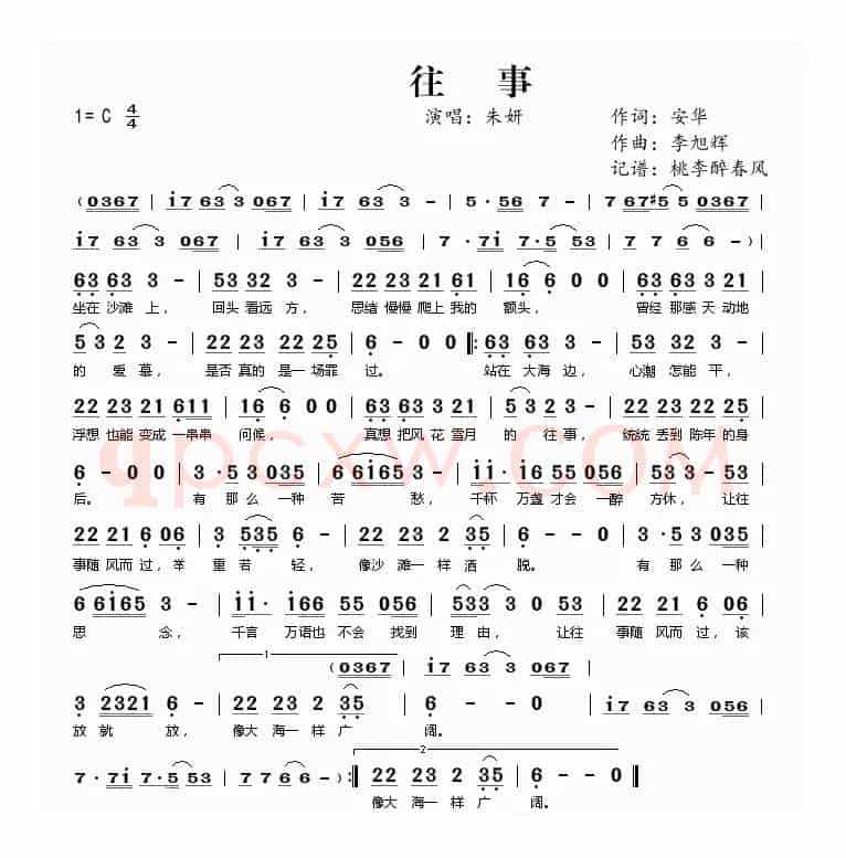 往事（安华词 李旭辉曲）