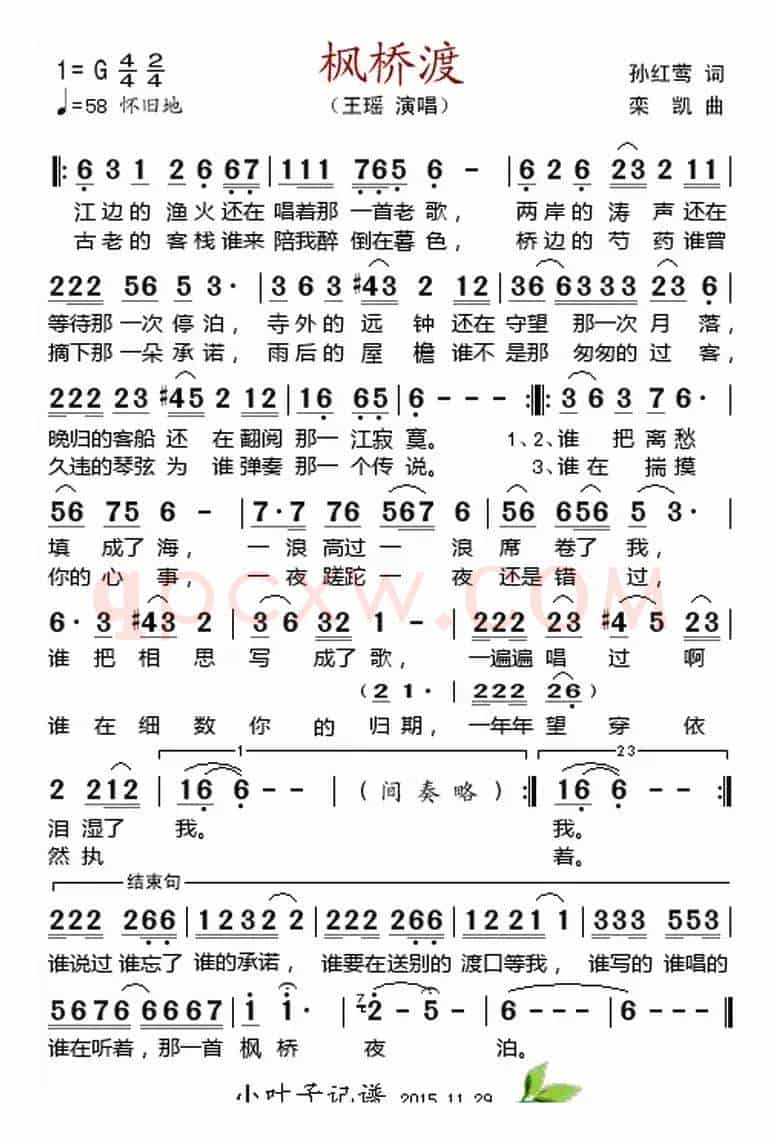 枫桥渡 